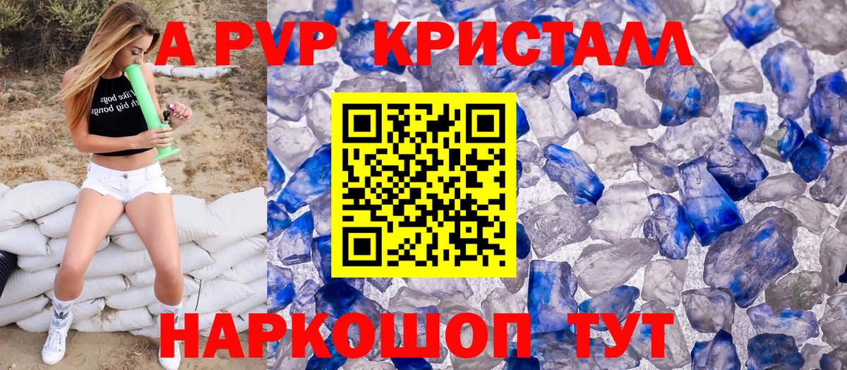 А ПВП крисы CK Заринск