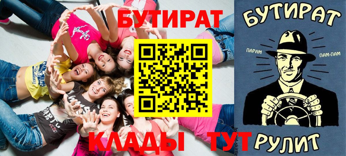 БУТИРАТ  Вход с VPN  Заринск  Бутират жидкий экстази 