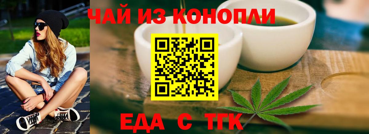 Еда ТГК конопля Заринск