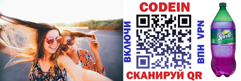 Кодеин Purple Drank где купить Заринск