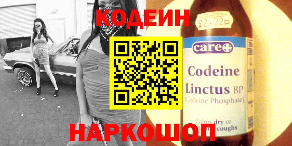 Кодеин Purple Drank  Кодеиновый сироп Lean напиток Lean (лин)  Вход с VPN  Заринск 