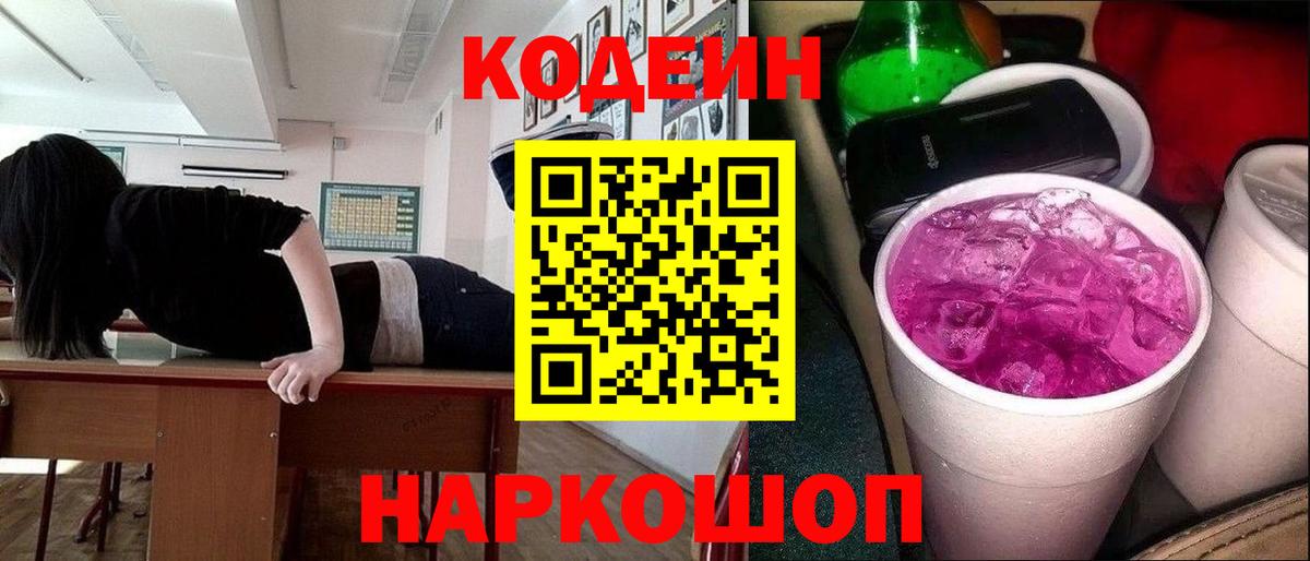 Кодеиновый сироп Lean напиток Lean (лин) Заринск