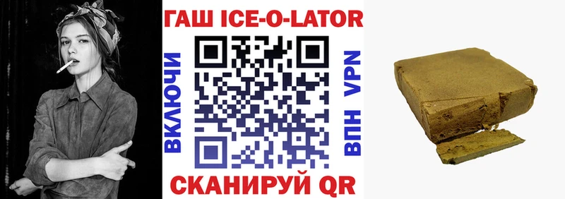 Гашиш ice o lator  Заринск 