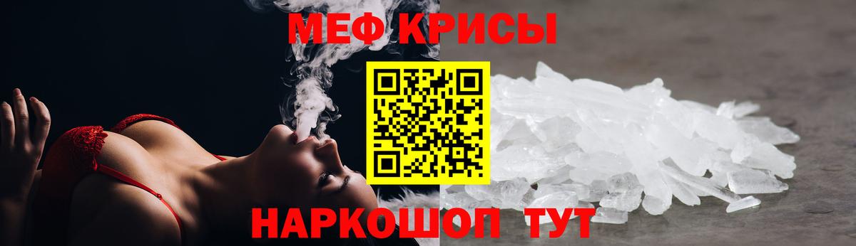 МЯУ-МЯУ мяу мяу  МЕФ  Меф  МЯУ-МЯУ кристаллы  Вход с VPN  Заринск 