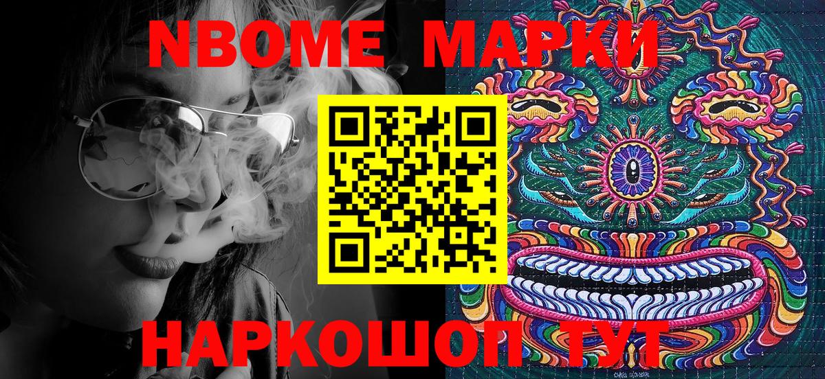 Марки N-bome 1,8мг Заринск