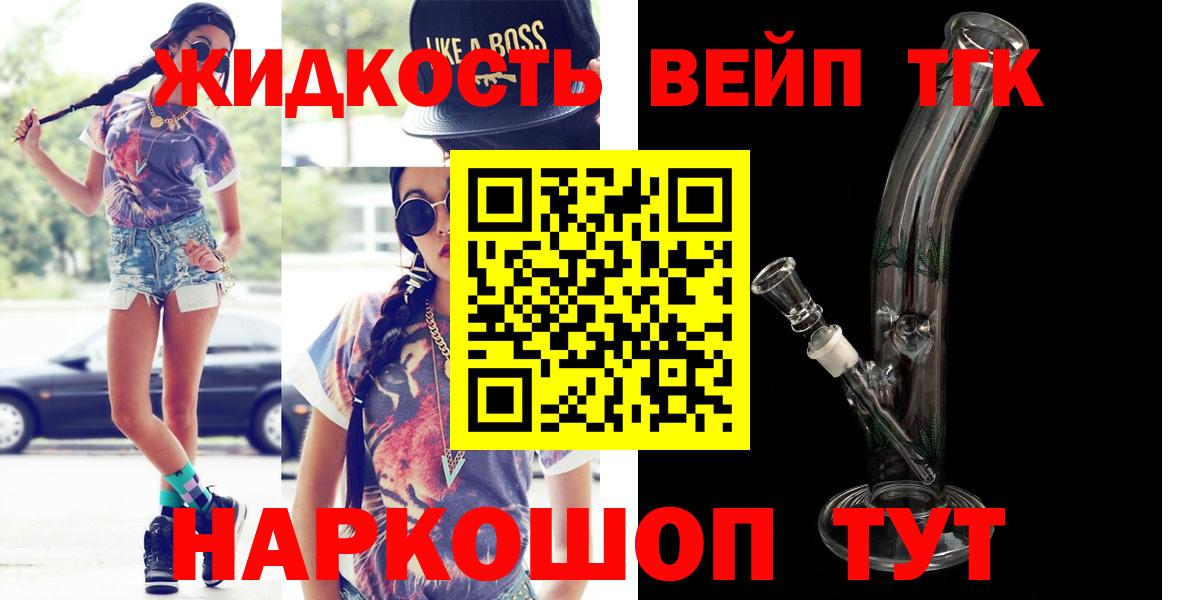 Дистиллят ТГК вейп с тгк Заринск
